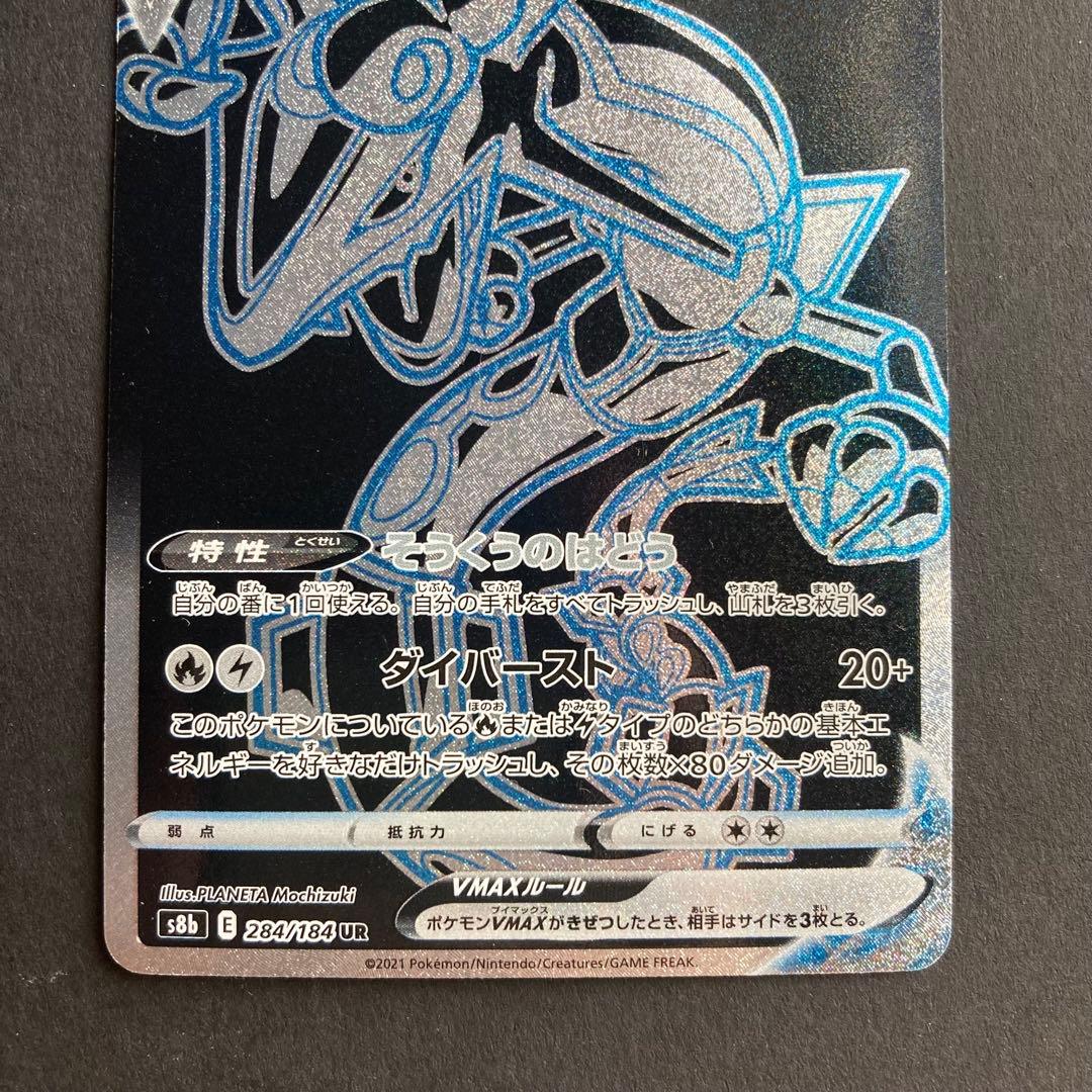 Pokemon Rayquaza VMAX UR — S High Class Pack VMAX Climax 284/184 — Japanese