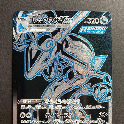 Pokemon Rayquaza VMAX UR — S High Class Pack VMAX Climax 284/184 — Japanese