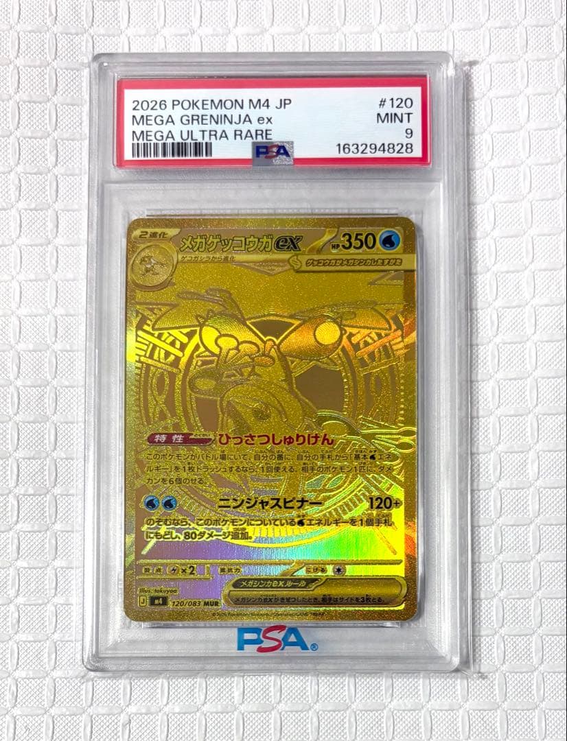 PSA 9 Pokemon Mega Greninja ex MUR — M Expansion Pack Ninja Spinner — Japanese