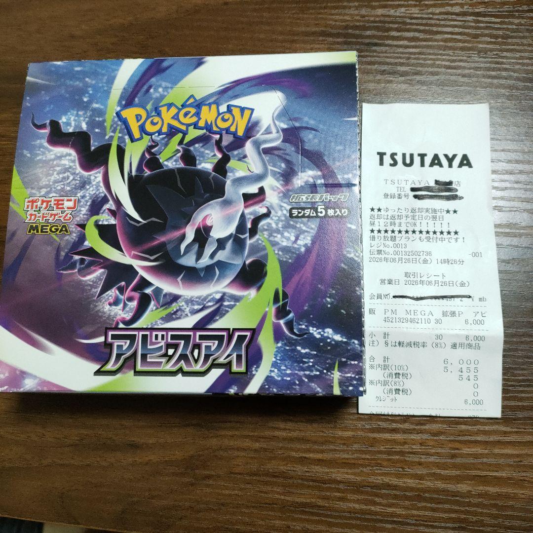 Pokemon Pokémon Card Mega Expansion Pack Abyss Eye Box TSUTAYA — Japanese