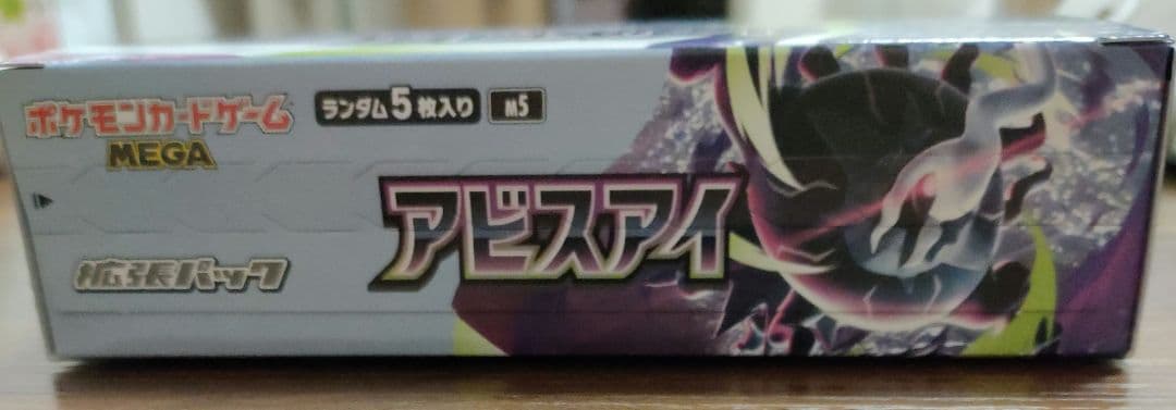 Pokemon Pokémon Card Mega Expansion Pack Abyss Eye Box TSUTAYA — Japanese