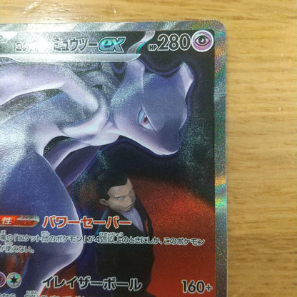 Pokemon Rocket's Mewtwo ex SAR — M High Class Pack MEGA Dream ex — Japanese