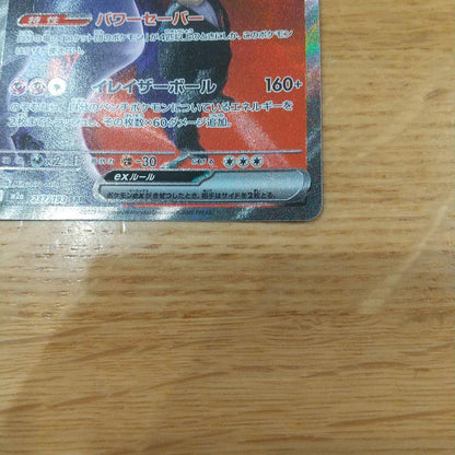 Pokemon Rocket's Mewtwo ex SAR — M High Class Pack MEGA Dream ex — Japanese