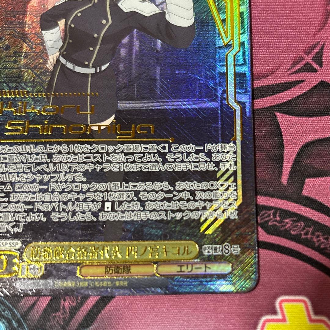 Weiss Schwarz Kaiju 8-Gō Kōsuke Yonekura SSP — Japanese