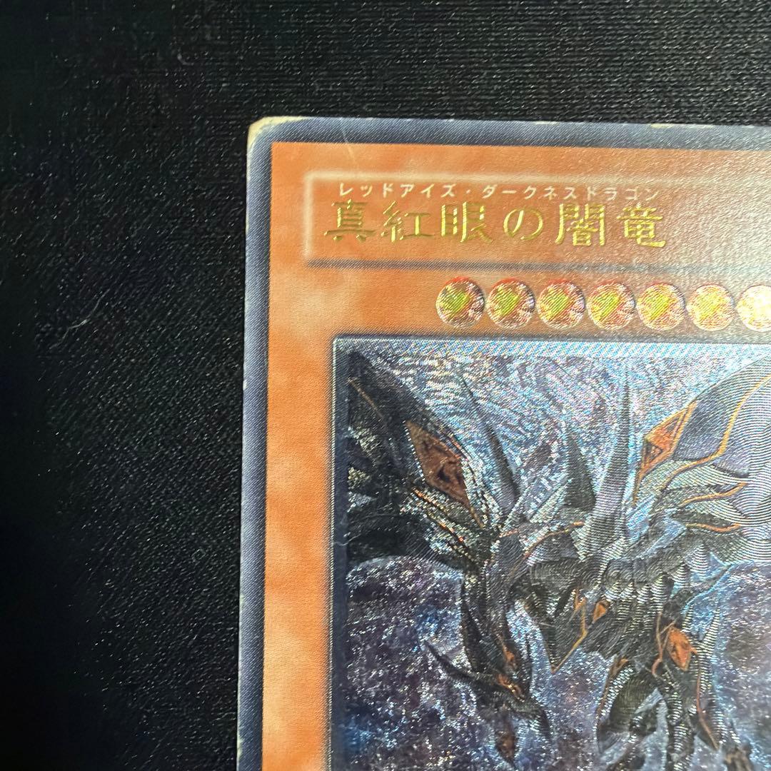Yu-Gi-Oh Red-Eyes Darkness Dragon — Japanese