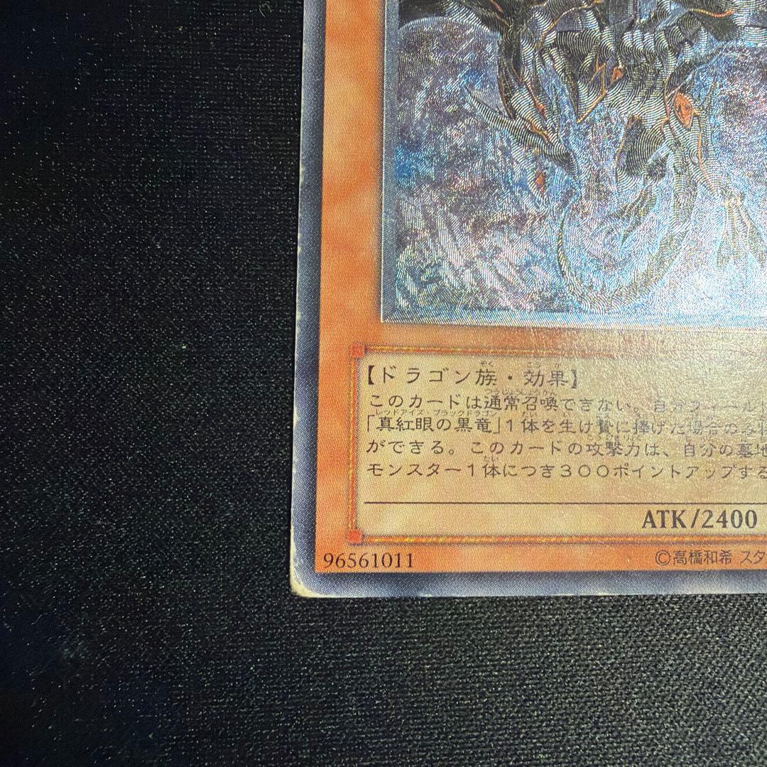 Yu-Gi-Oh Red-Eyes Darkness Dragon — Japanese