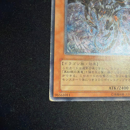 Yu-Gi-Oh Red-Eyes Darkness Dragon — Japanese