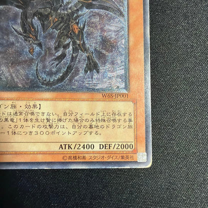 Yu-Gi-Oh Red-Eyes Darkness Dragon — Japanese