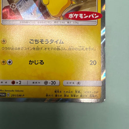Pokemon Pikachu — Japanese