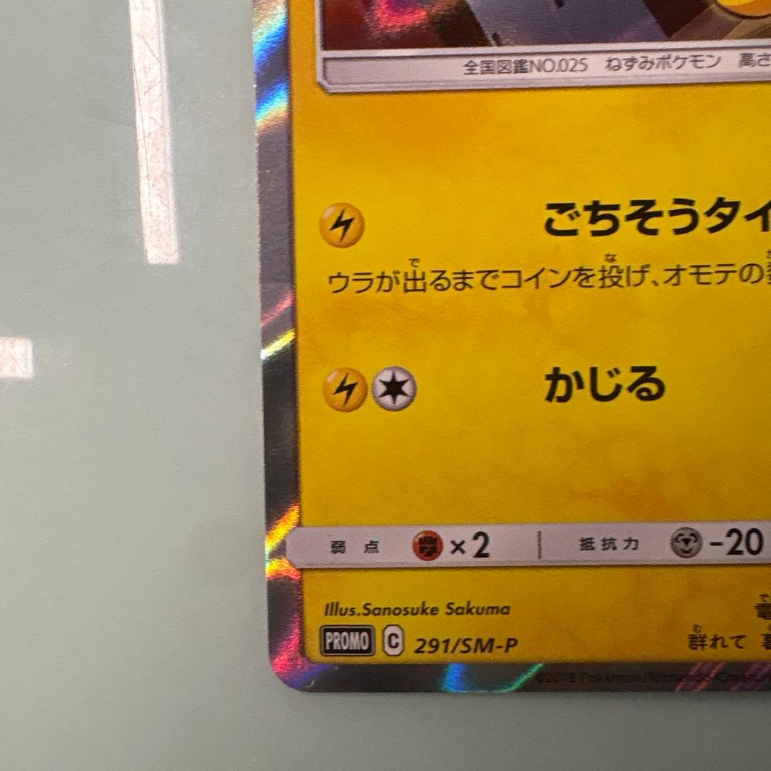 Pokemon Pikachu — Japanese