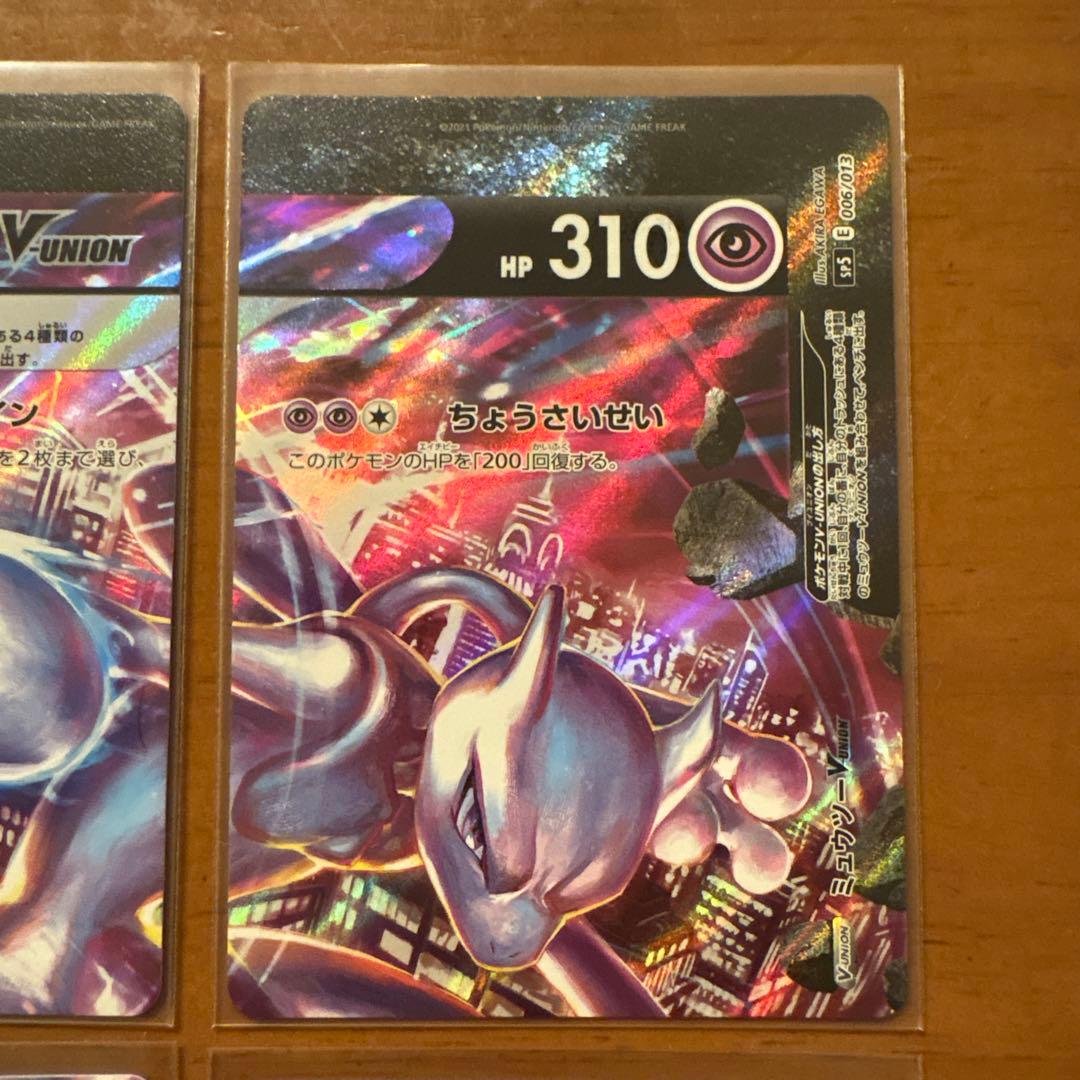 Pokemon Mewtwo — Japanese