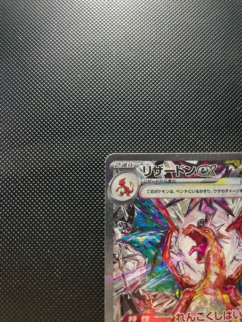 Pokemon Charizard ex SAR — SV Expansion Pack Ruler of the Black Flame — Japanese