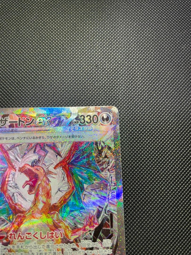 Pokemon Charizard ex SAR — SV Expansion Pack Ruler of the Black Flame — Japanese
