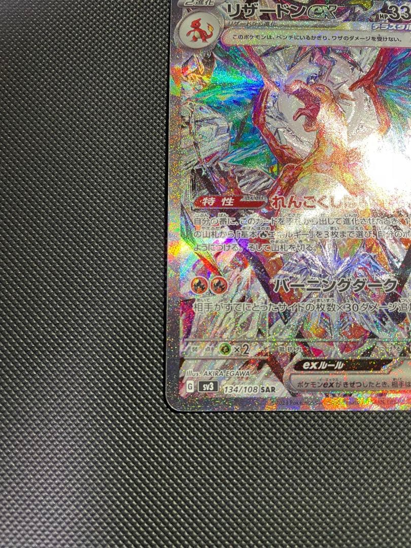 Pokemon Charizard ex SAR — SV Expansion Pack Ruler of the Black Flame — Japanese
