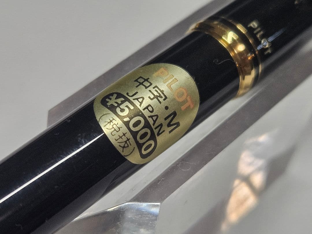 Pilot fountain pen with 14K medium nib, discontinued model, shown unused with slight storage dirt