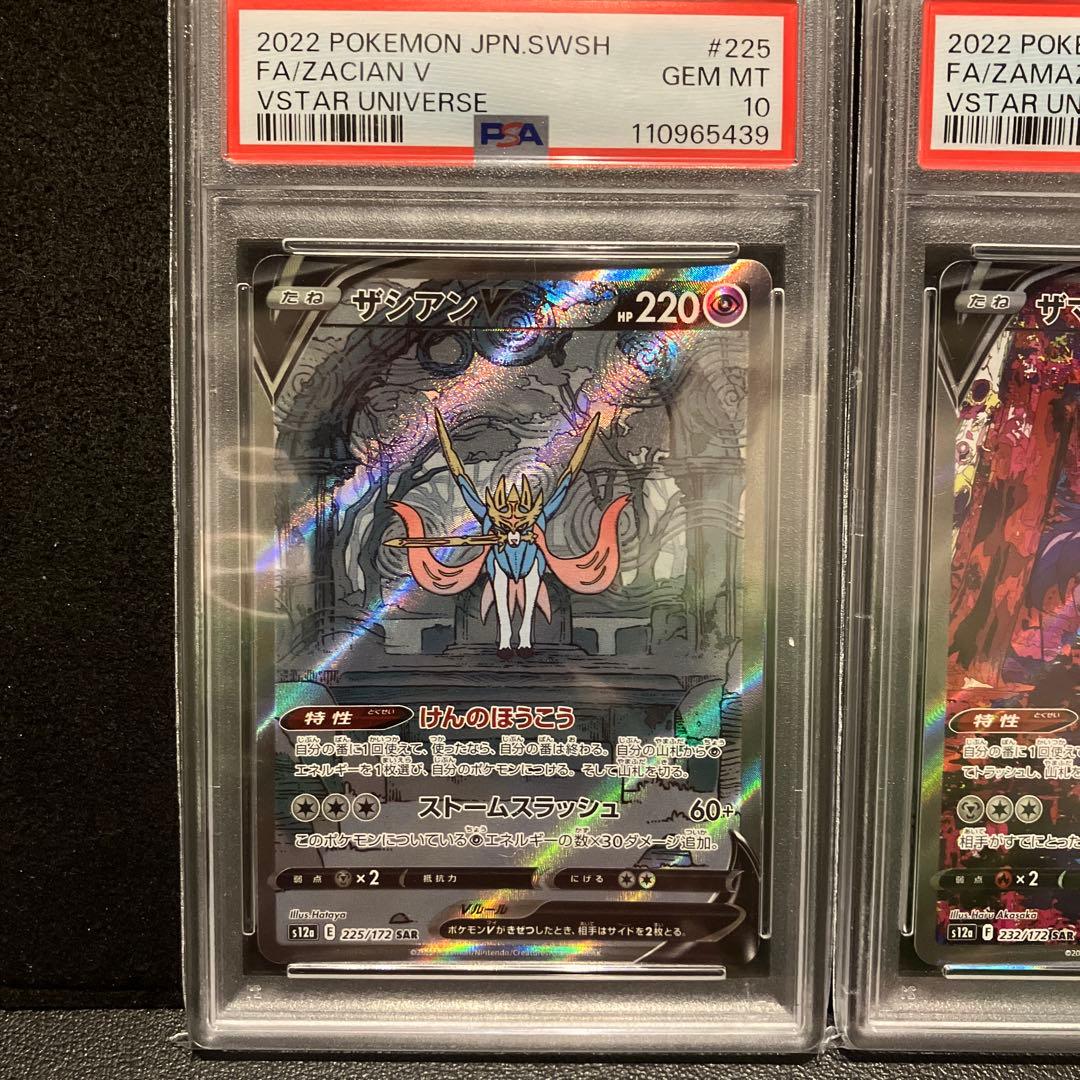 PSA 10 Pokemon Zamazenta SAR — S High Class Pack VSTAR Universe — Japanese