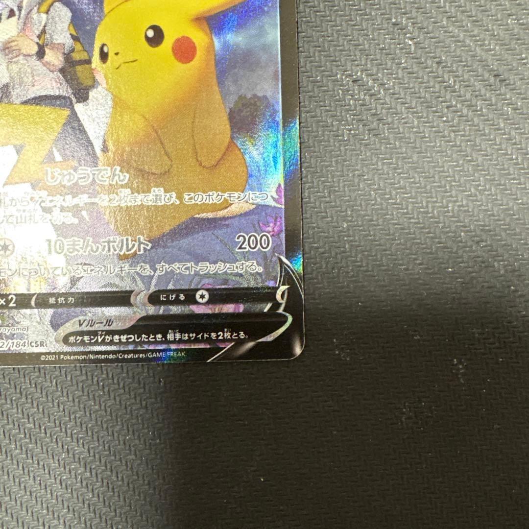 Pokemon Pikachu CSR — S High Class Pack VMAX Climax 222/184 — Japanese