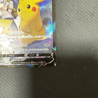 Pokemon Pikachu CSR — S High Class Pack VMAX Climax 222/184 — Japanese