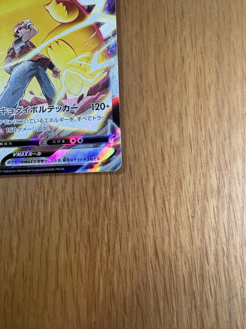 Pokemon Pikachu VMAX CSR — S High Class Pack VMAX Climax 223/184 — Japanese