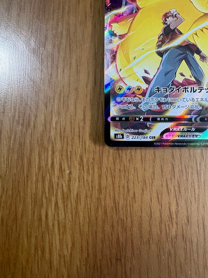Pokemon Pikachu VMAX CSR — S High Class Pack VMAX Climax 223/184 — Japanese