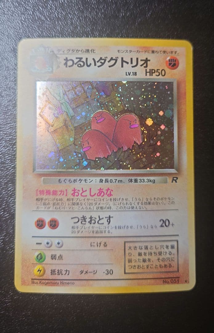 Pokemon Dugtrio — Japanese