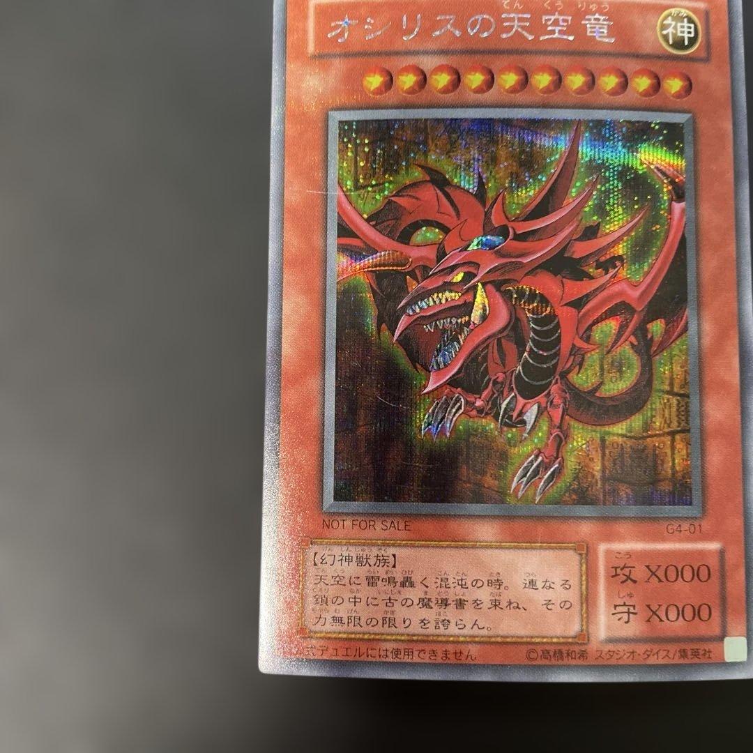 Yu-Gi-Oh Slifer the Sky Dragon — Japanese