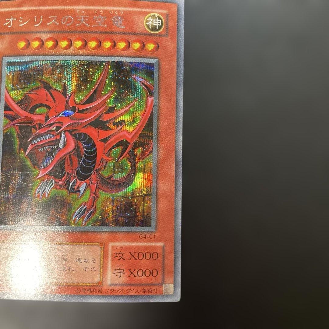 Yu-Gi-Oh Slifer the Sky Dragon — Japanese