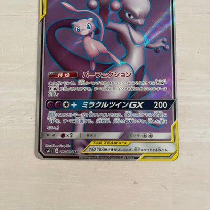 Pokemon Mewtwo GX SR — SM Expansion Pack Miracle Twin 097/094 — Japanese