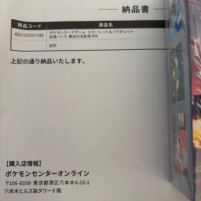 Pokemon Paldea Evolved Box — SV Expansion Pack Ruler of the Black Flame — Japanese
