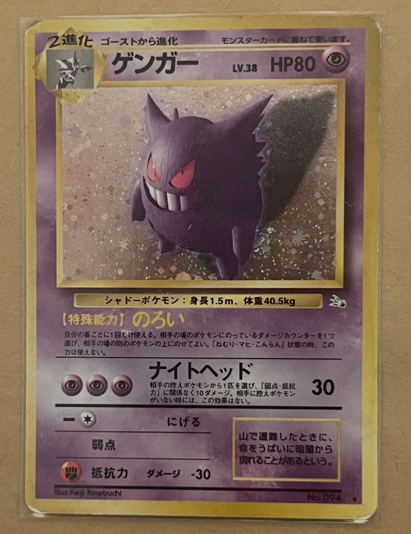 Pokemon Gengar R/★ — PMCG Third Expansion Pack: Secrets of the Fossil — Japanese
