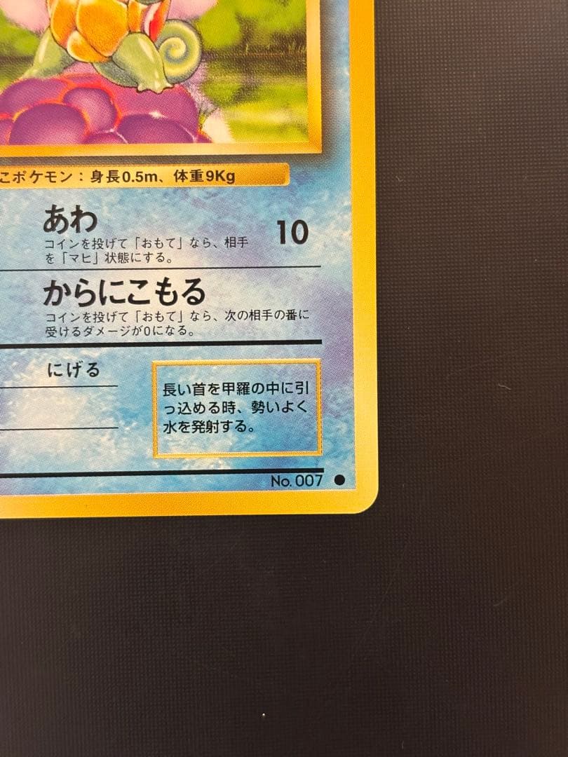 Pokemon Squirtle — PMCG First Expansion Pack — Japanese
