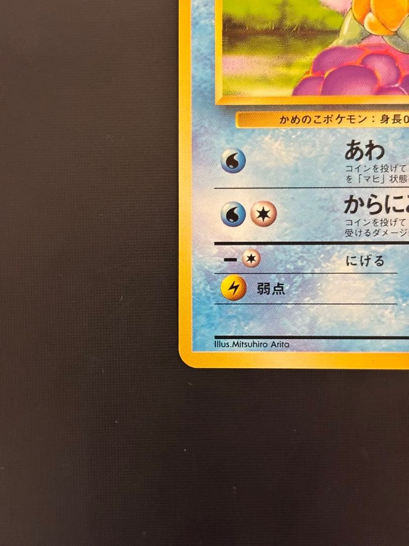 Pokemon Squirtle — PMCG First Expansion Pack — Japanese