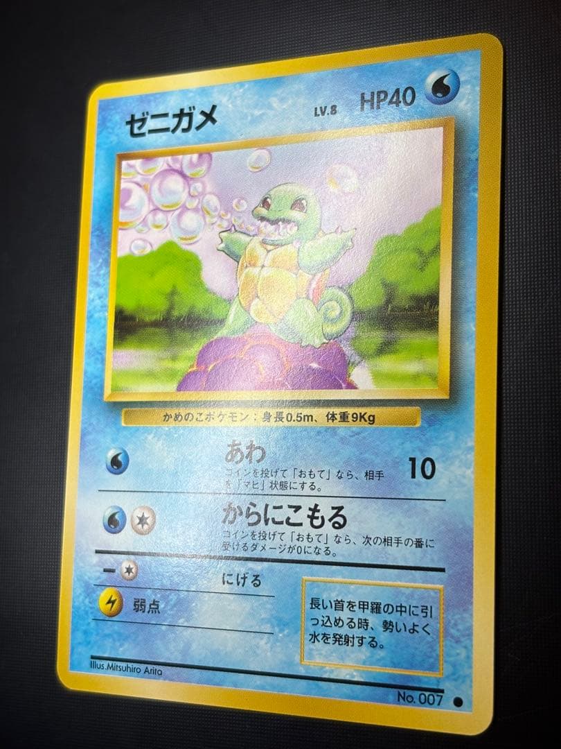 Pokemon Squirtle — PMCG First Expansion Pack — Japanese