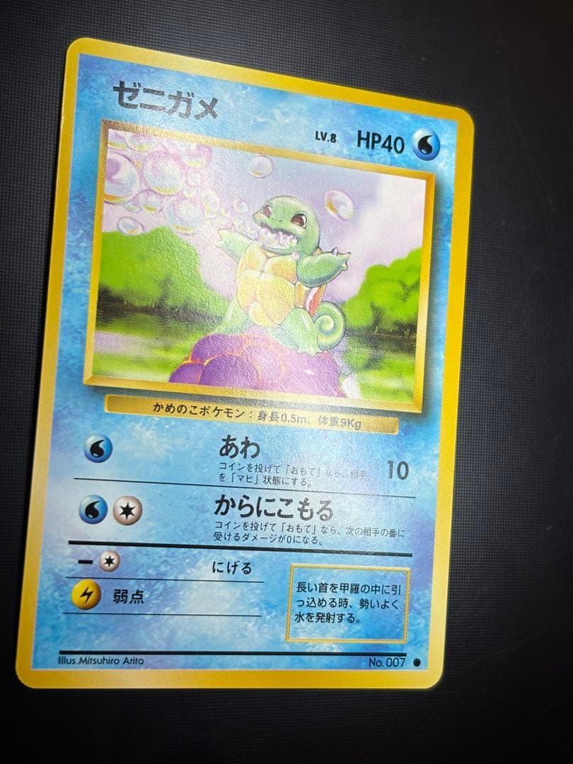 Pokemon Squirtle — PMCG First Expansion Pack — Japanese