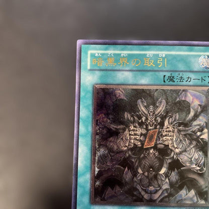 Yu-Gi-Oh Dark World Dealings STON — STON-JP038 — Japanese