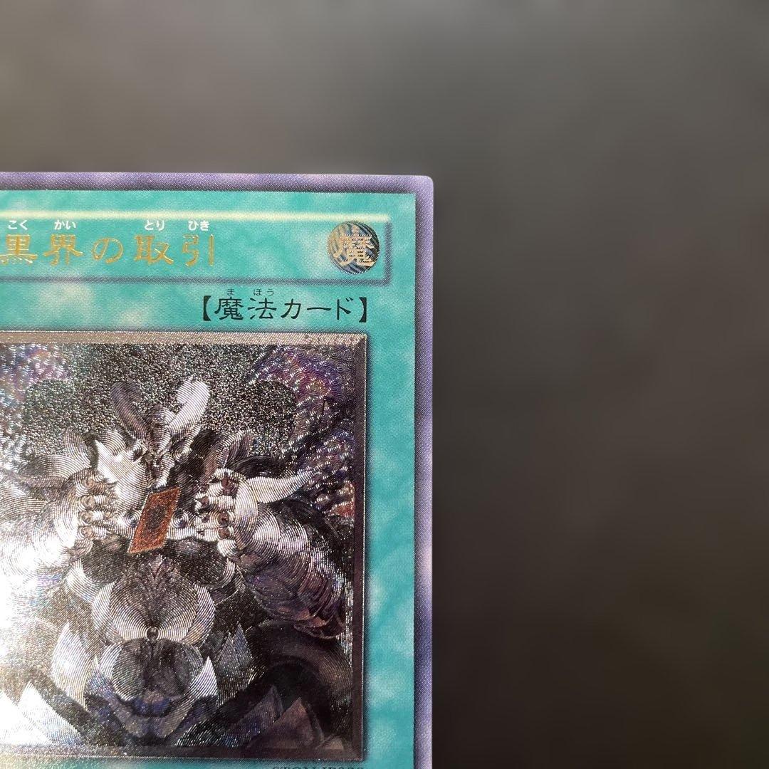 Yu-Gi-Oh Dark World Dealings STON — STON-JP038 — Japanese