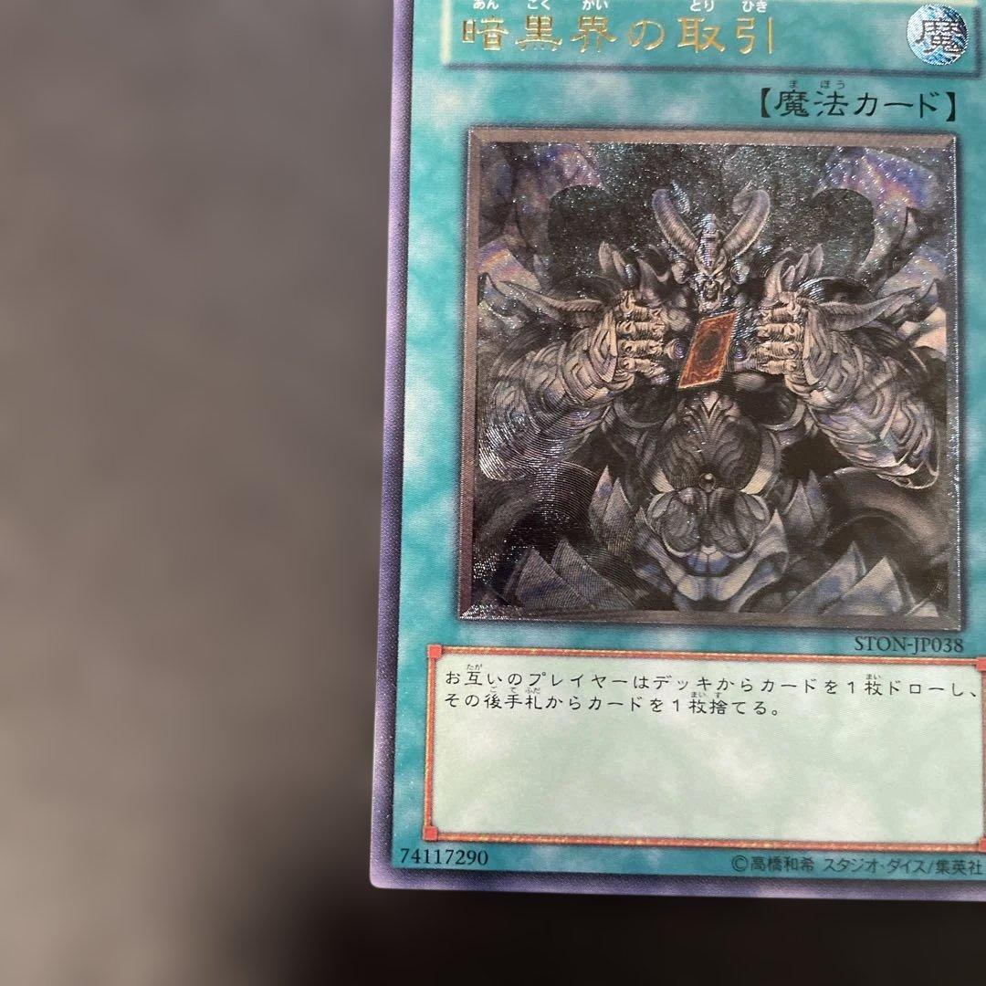 Yu-Gi-Oh Dark World Dealings STON — STON-JP038 — Japanese
