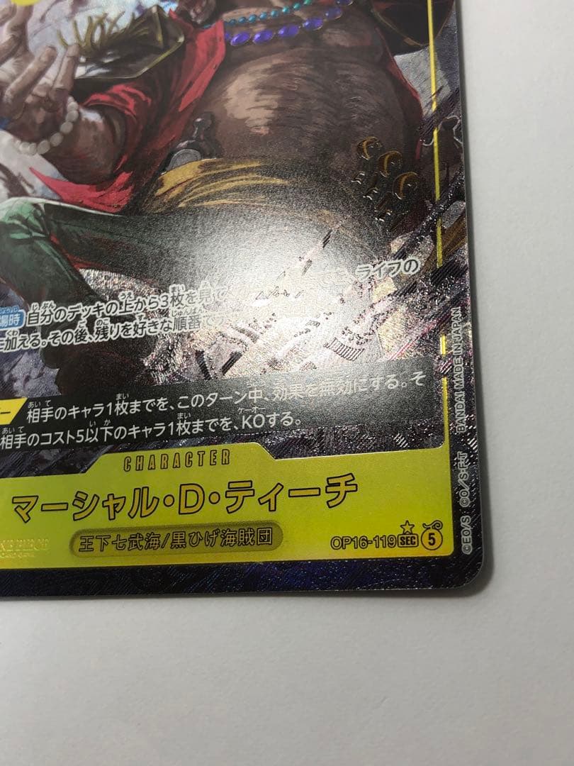 One Piece Marshall D. Teach — Japanese