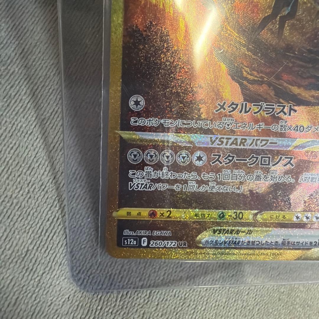 Pokemon Giratina VSTAR UR — S High Class Pack VSTAR Universe — Japanese
