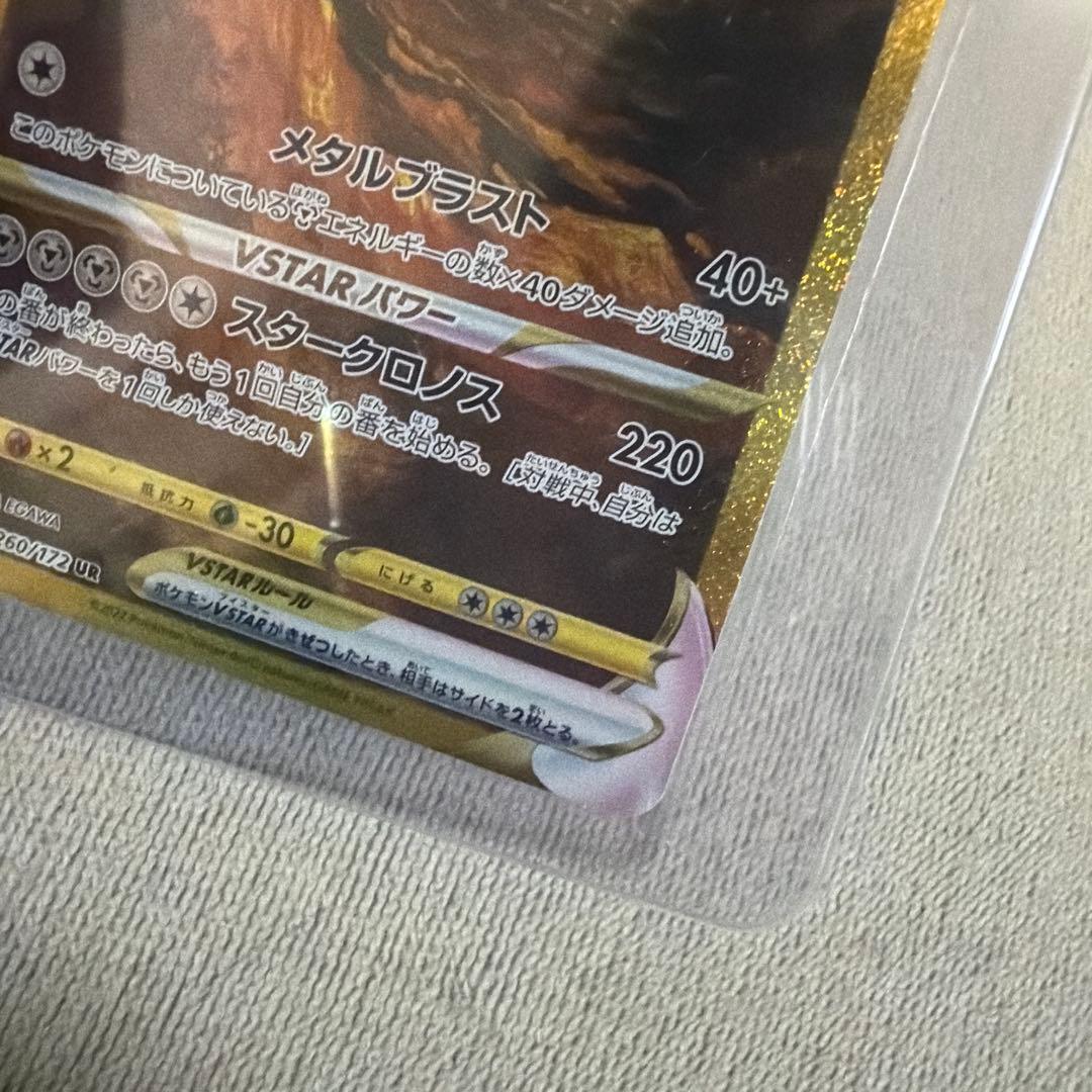 Pokemon Giratina VSTAR UR — S High Class Pack VSTAR Universe — Japanese