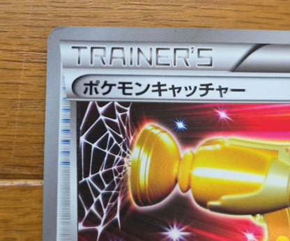 Pokemon Pokémon Catcher UR — BW Expansion Pack Dark Rush 076/069 — Japanese