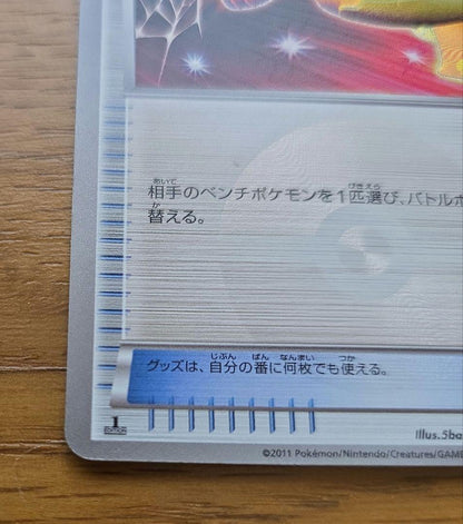 Pokemon Pokémon Catcher UR — BW Expansion Pack Dark Rush 076/069 — Japanese