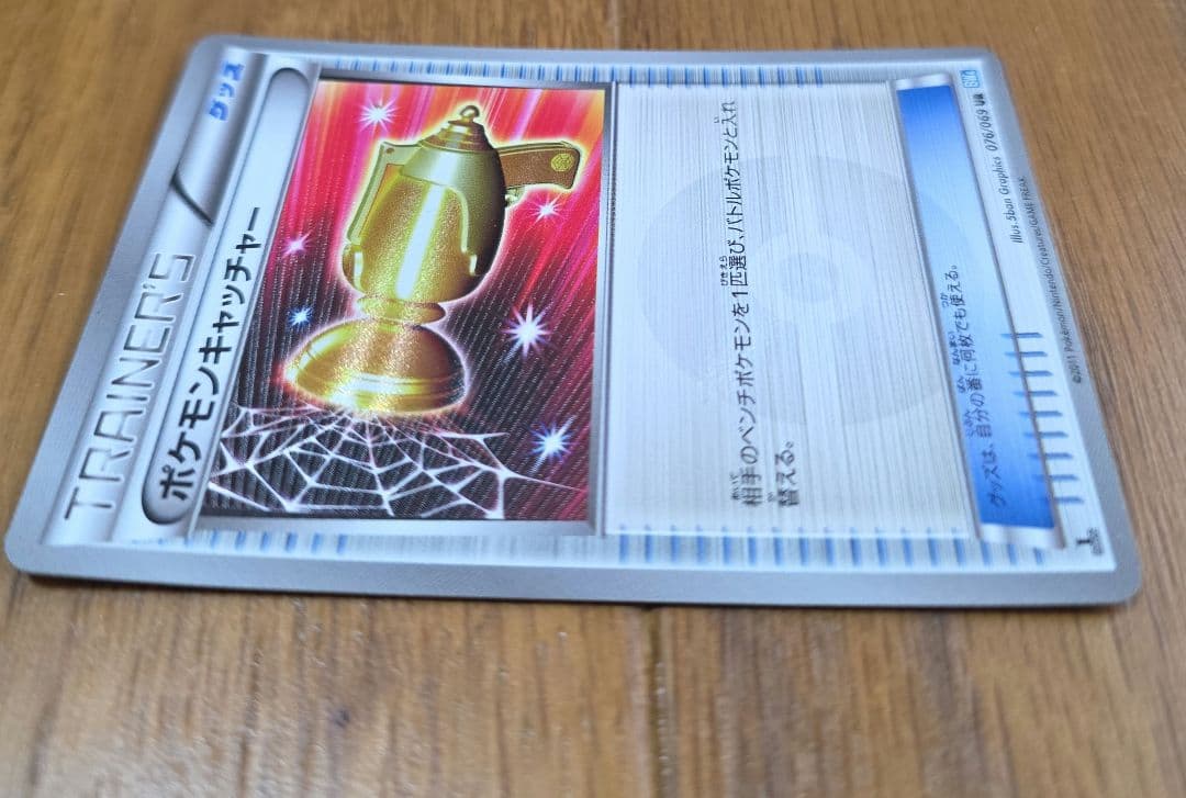 Pokemon Pokémon Catcher UR — BW Expansion Pack Dark Rush 076/069 — Japanese