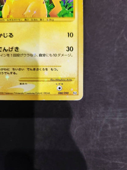 Pokemon Pikachu R/★ — DPt2 Bonds of the End of Time 088/090 — Japanese
