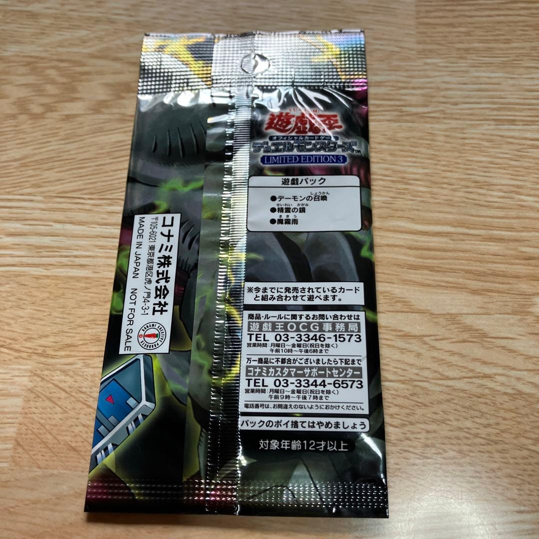Yu-Gi-Oh Yu-Gi-Oh! OCG Limited Edition 3 Sealed Pack Pack Ultra Rare — Japanese