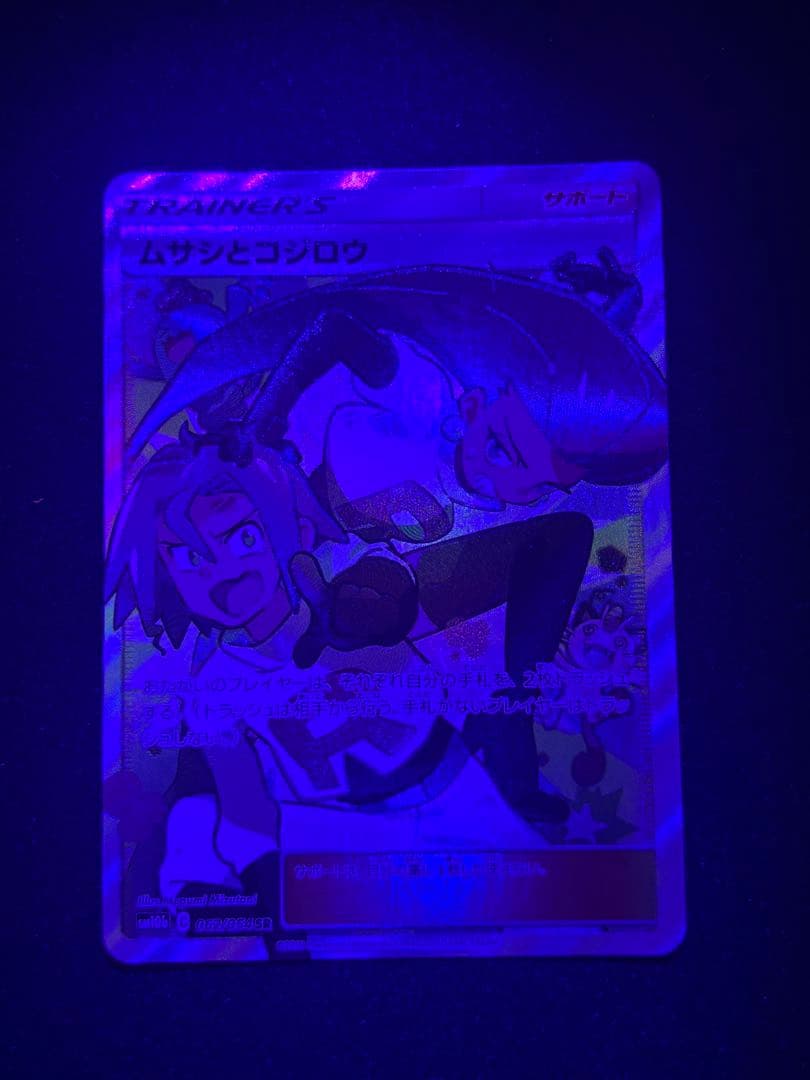 Pokemon Musashi and Kojiro SR — SM Enhanced Expansion Pack Sky Legend 062/054 — Japanese