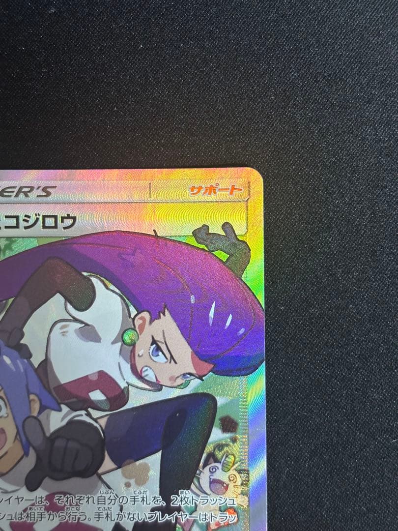 Pokemon Musashi and Kojiro SR — SM Enhanced Expansion Pack Sky Legend 062/054 — Japanese