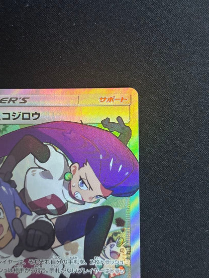 Pokemon Musashi and Kojiro SR — SM Enhanced Expansion Pack Sky Legend 062/054 — Japanese