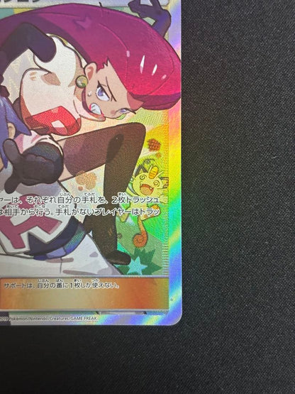 Pokemon Musashi and Kojiro SR — SM Enhanced Expansion Pack Sky Legend 062/054 — Japanese