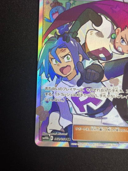 Pokemon Musashi and Kojiro SR — SM Enhanced Expansion Pack Sky Legend 062/054 — Japanese